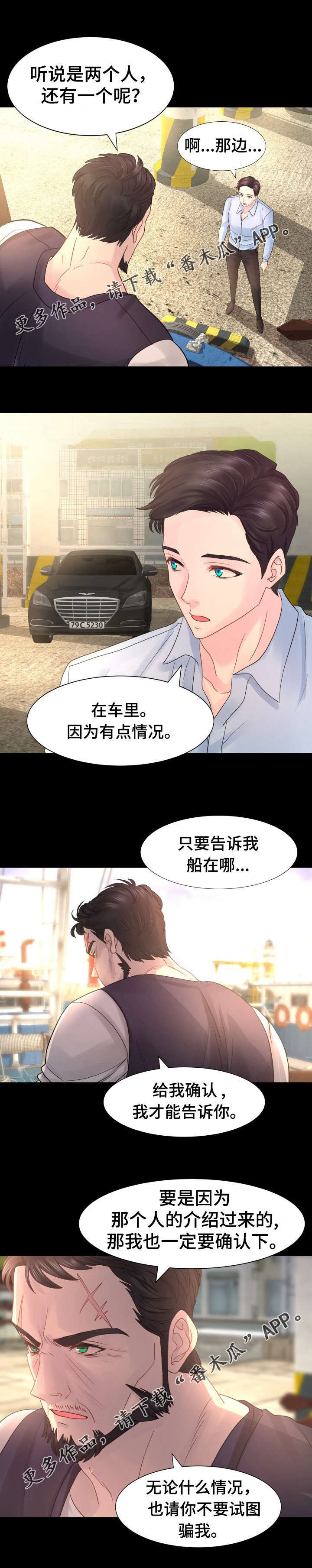 私宅别墅户型图漫画,第20章：因为是我的错1图