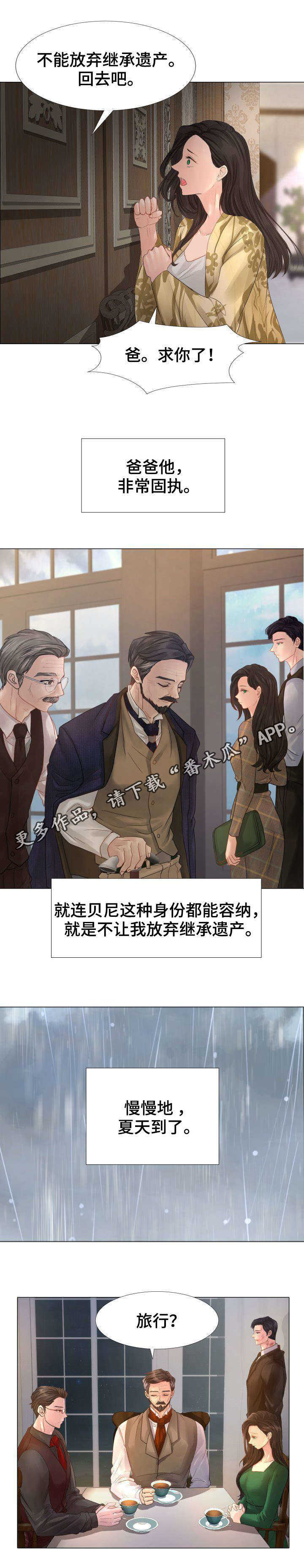 私宅别墅洋房漫画,第6章：你恨我吗？1图