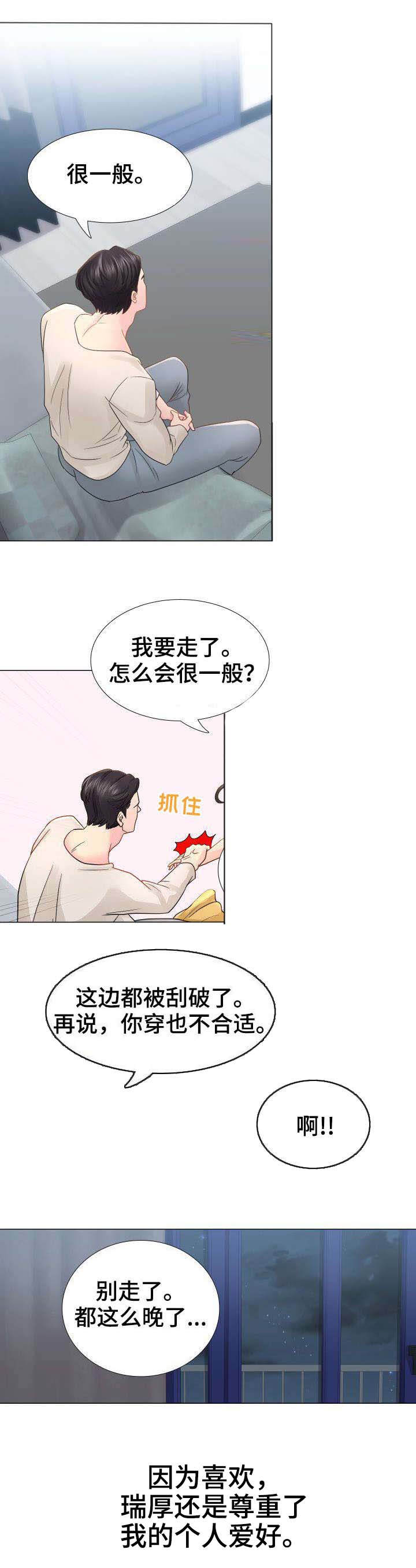 岛屋别墅漫画,第1章：模特1图