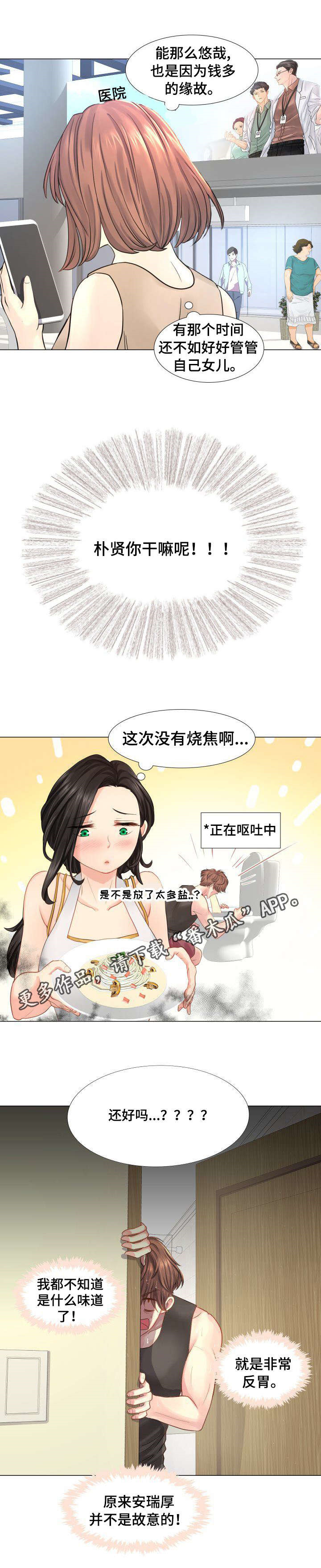 私湖别墅漫画,第29章：宠物2图