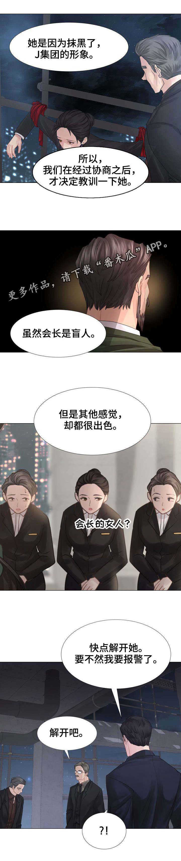 东江月岛别墅漫画,第5章：守护2图