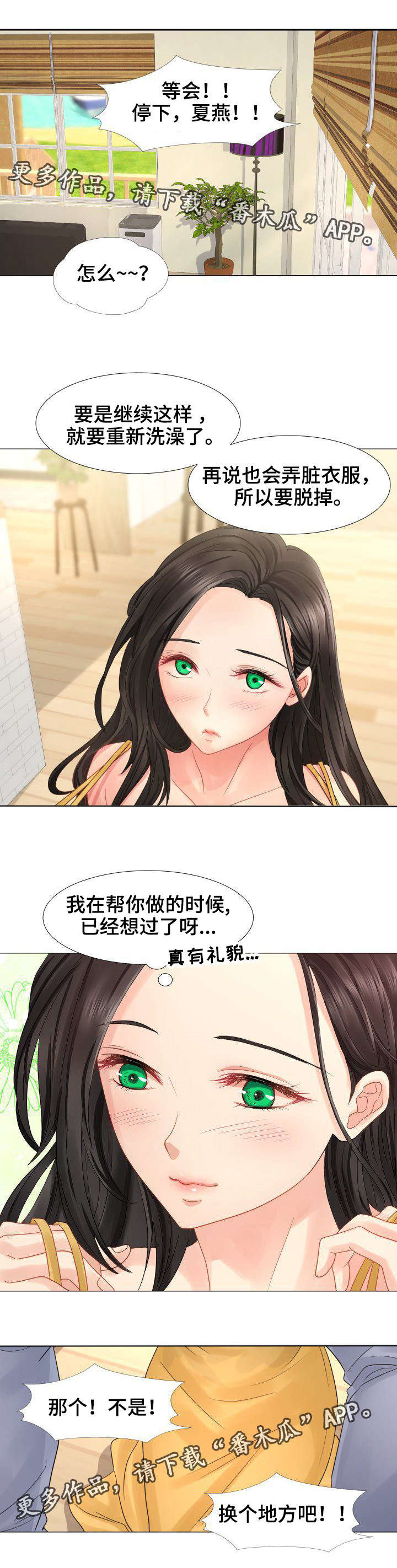 私募是什么意思漫画,第24章：我也是2图