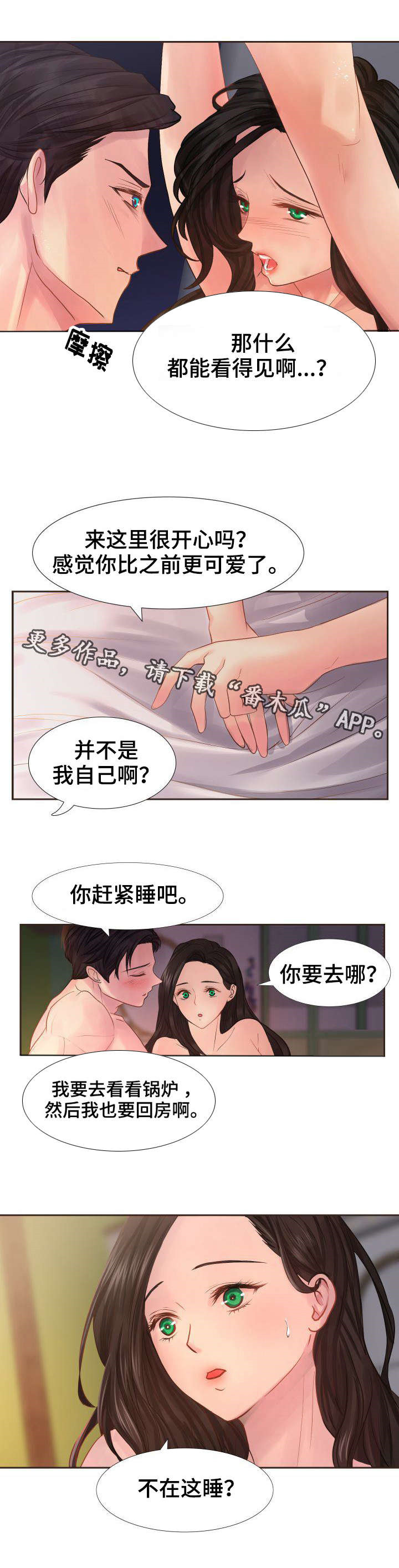 私宅别墅庭院漫画,第17章：别走了1图