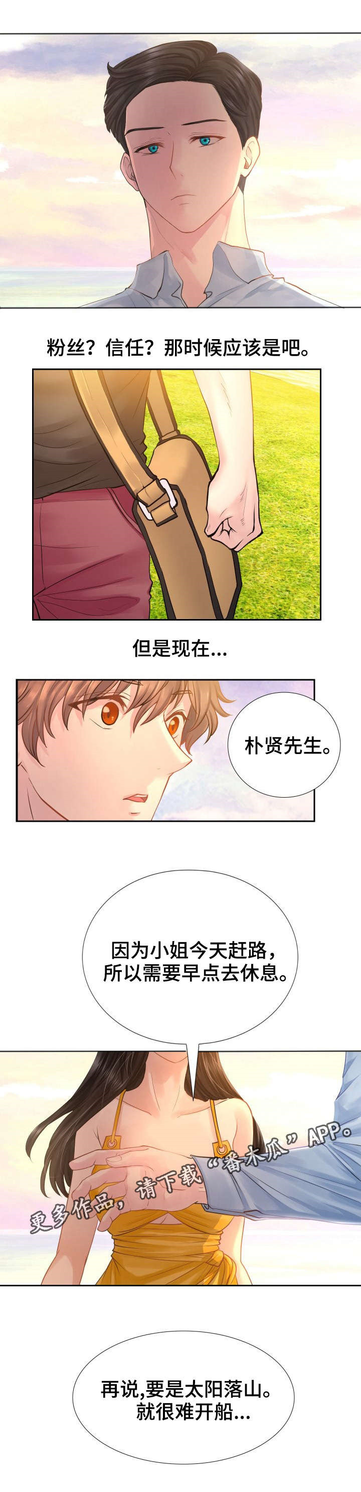 金叶岛别墅漫画,第11章：签协议2图