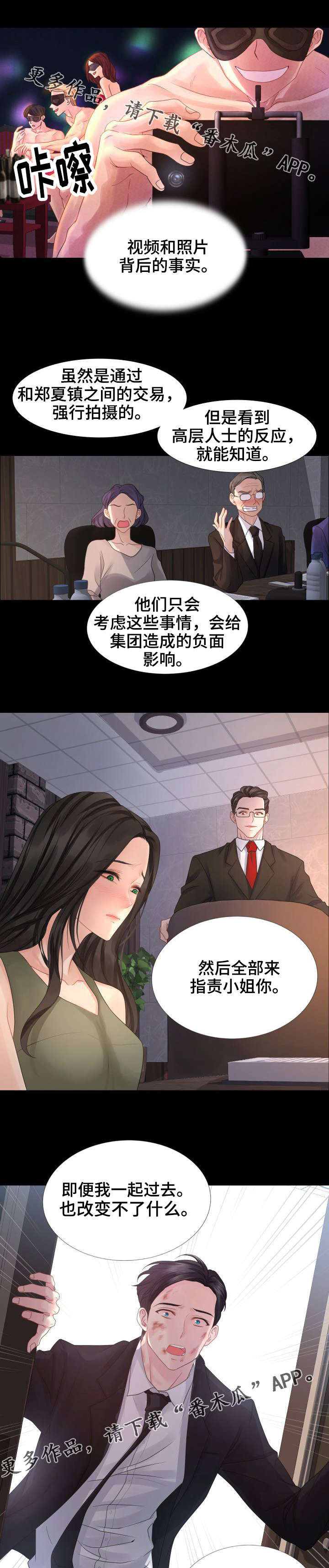 私岛别墅漫画,第33章：赶紧结束这一切1图