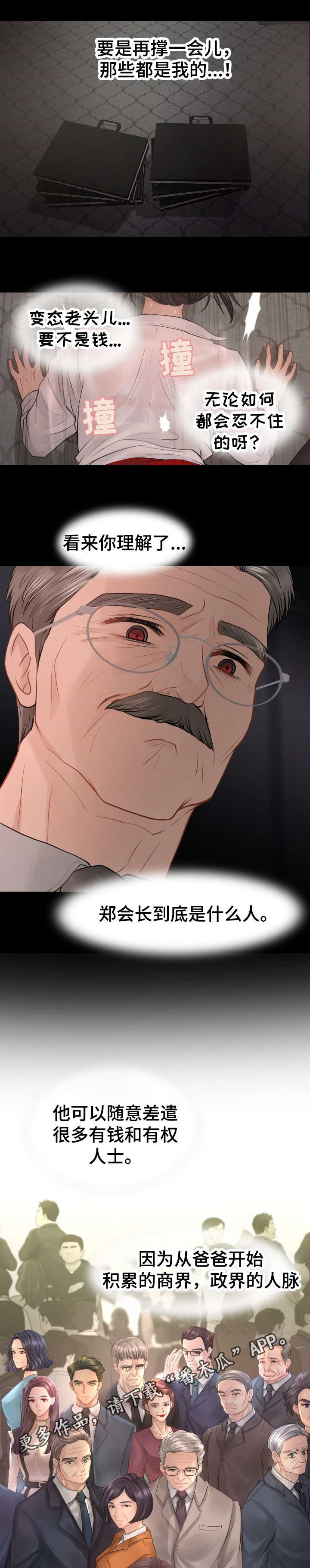 私宅别墅中式漫画,第21章：赔偿金1图