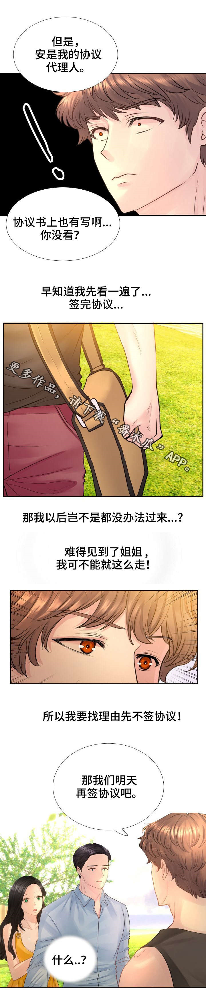 私人岛屿出售网漫画,第11章：签协议2图