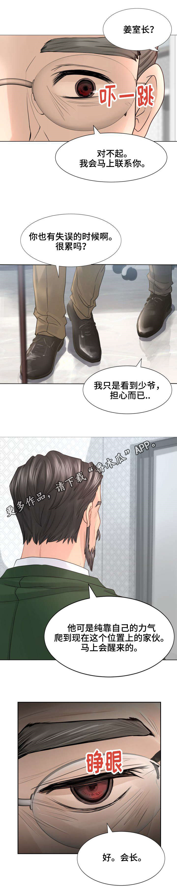 私宅别墅欧式漫画,第26章：还活着咯？1图