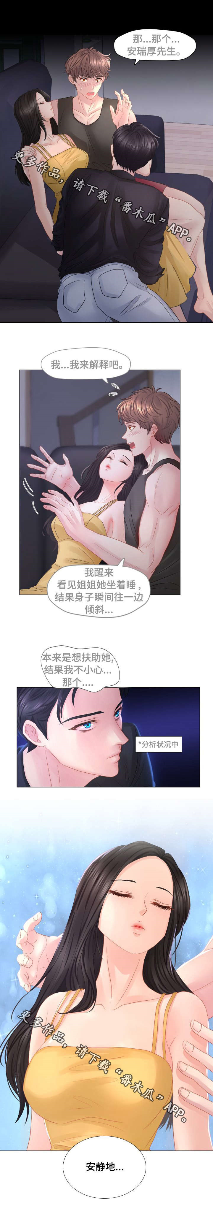 私宅别墅洋房漫画,第37章：为他痴狂1图