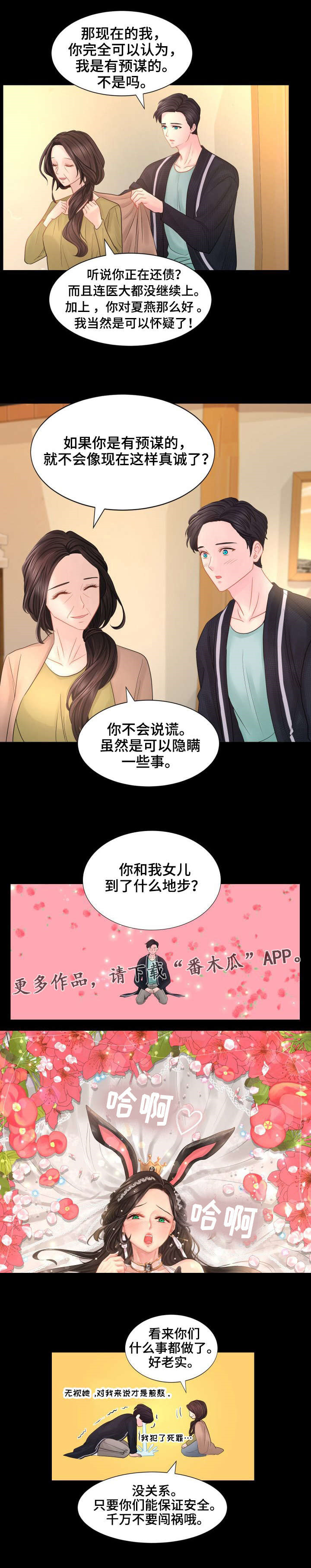 私趴别墅漫画,第41章：我们可以再次见面的。2图