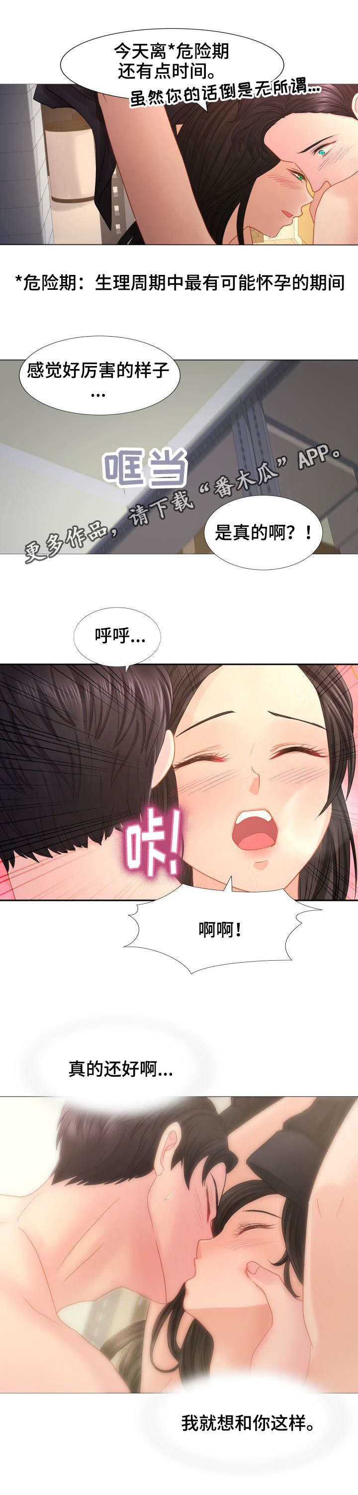 私岛别墅漫画,第25章：我就想和你这样2图