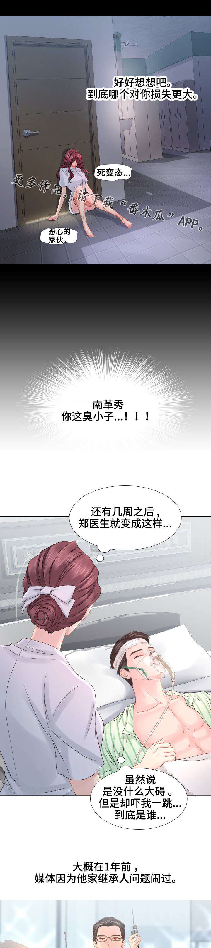 私人岛屿的价格漫画,第31章：继承权之争2图