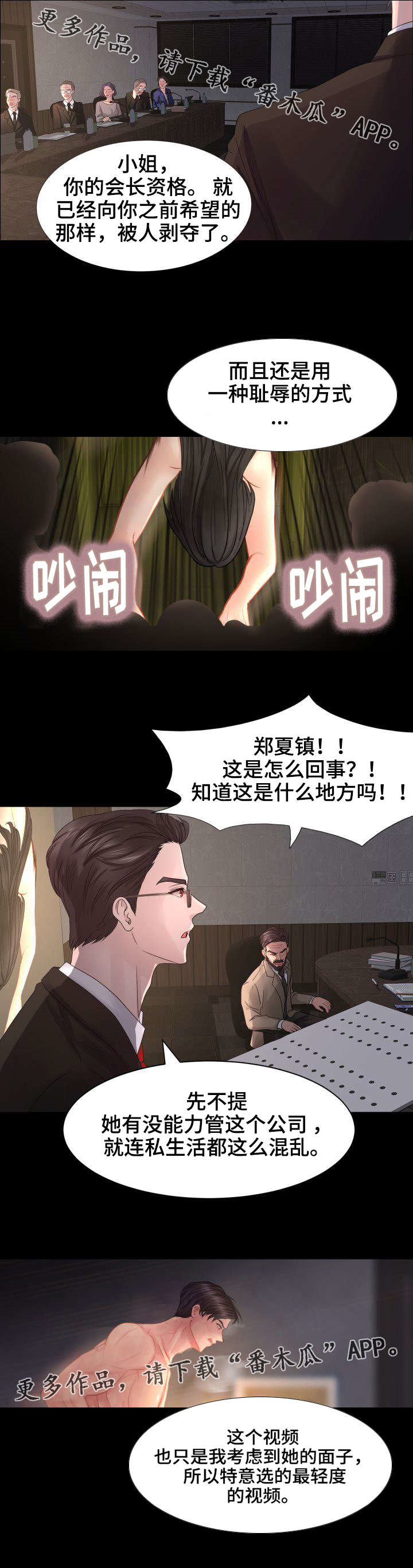 私宅别墅洋房漫画,第32章：公开视频1图