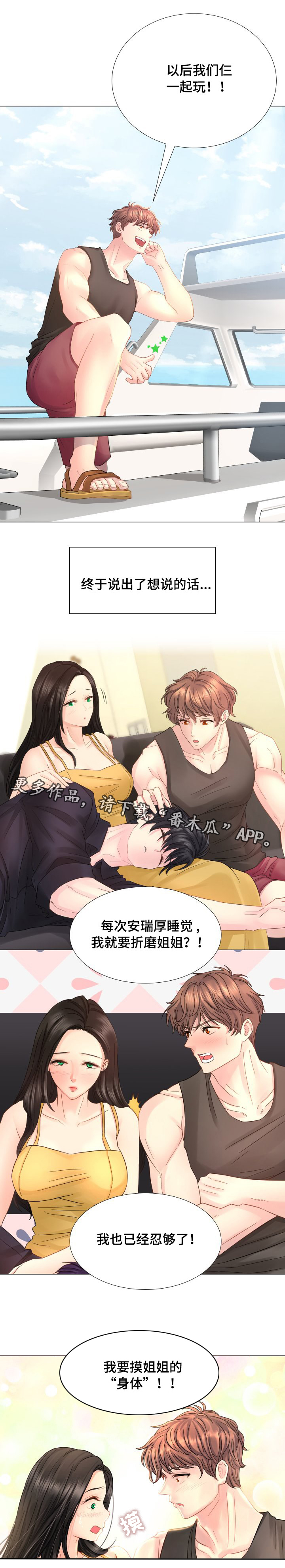 私家总管漫画,第48章：我们仨1图