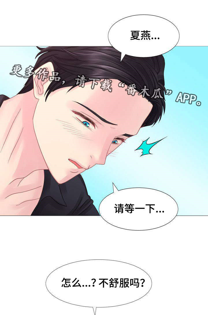 私募是什么意思漫画,第24章：我也是2图