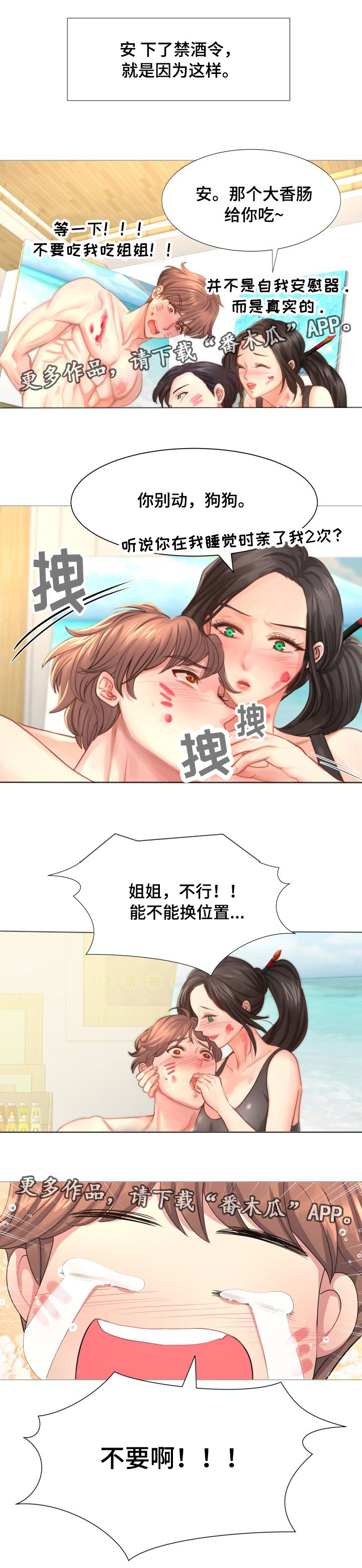 私家总管漫画,第48章：我们仨2图