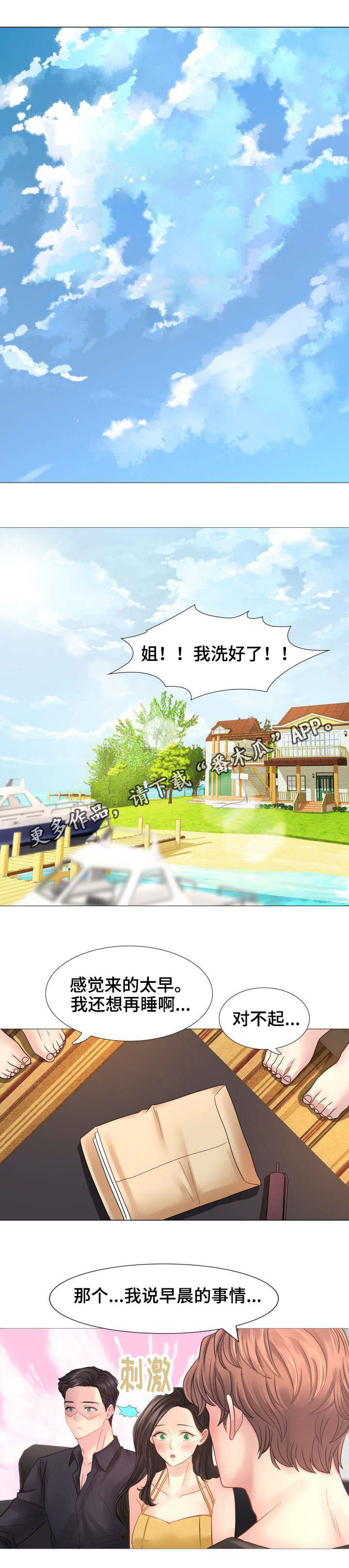 私人海岛别墅漫画,第27章：特殊条款1图