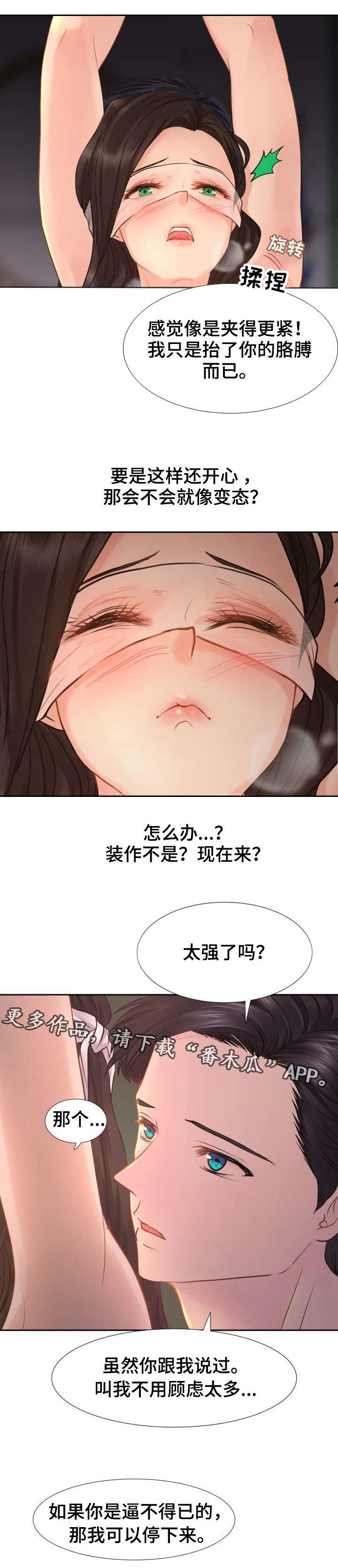 小岛别墅漫画,第15章：为何要这样？2图