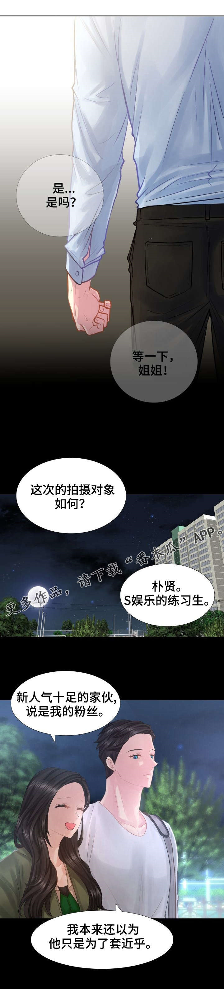 私家总管漫画,第11章：签协议1图