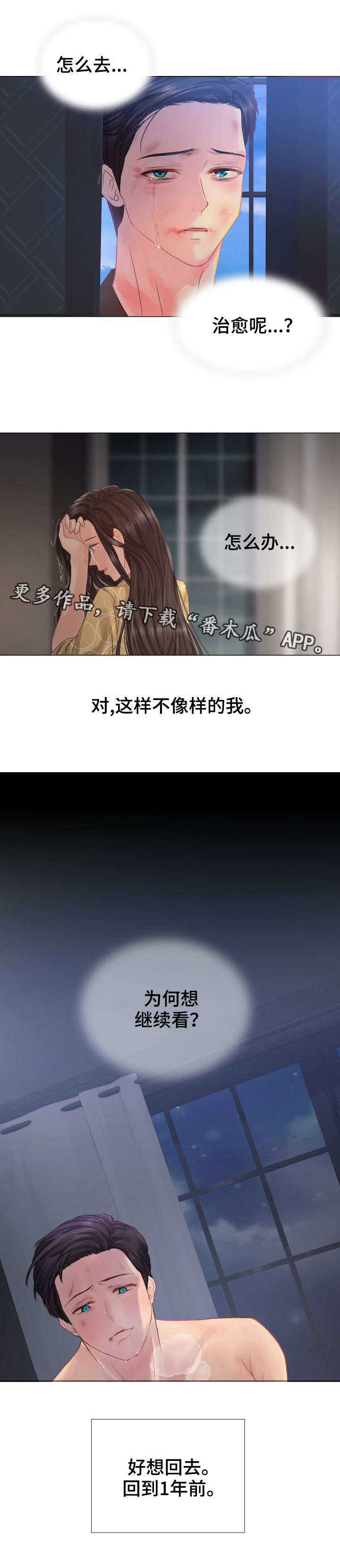 私房菜食谱漫画,第6章：你恨我吗？2图