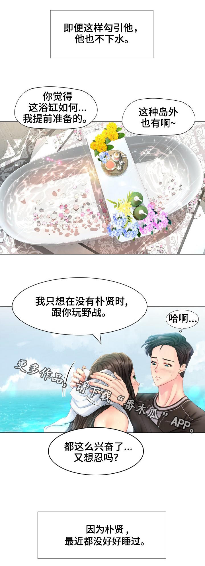 私募是什么意思漫画,第47章：我爱你2图