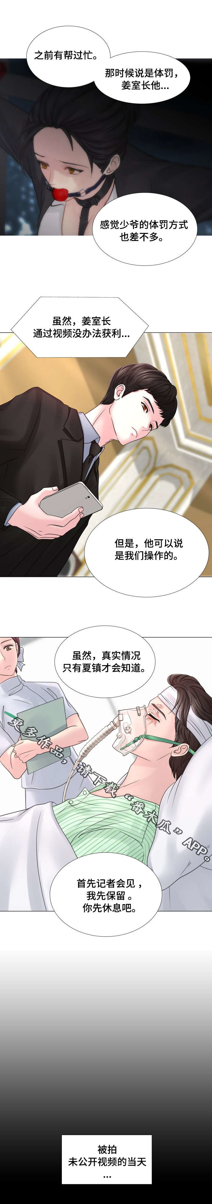 别墅大中岛漫画,第45章：不要撕2图