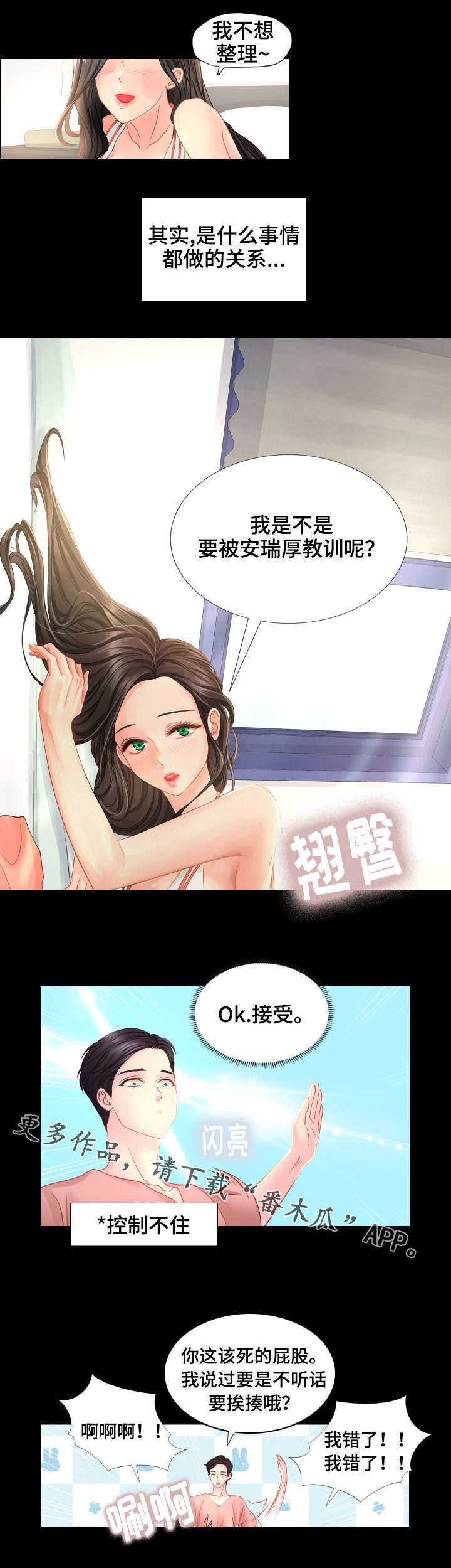 私生是什么意思漫画,第40章：还有我1图