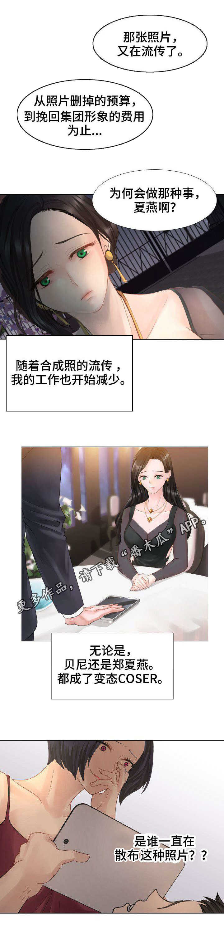 私岛别墅漫画,第6章：你恨我吗？1图