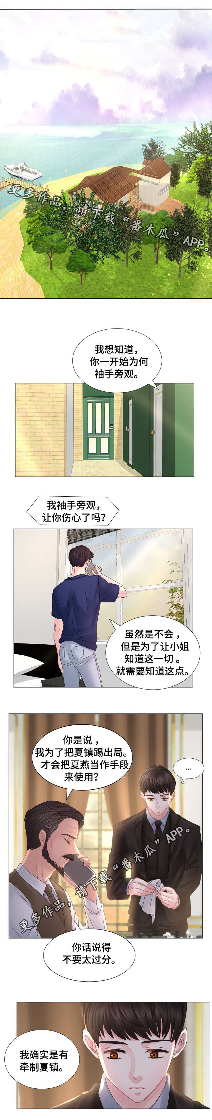 私房钱36集全集免费漫画,第44章：牵的不是我的手1图