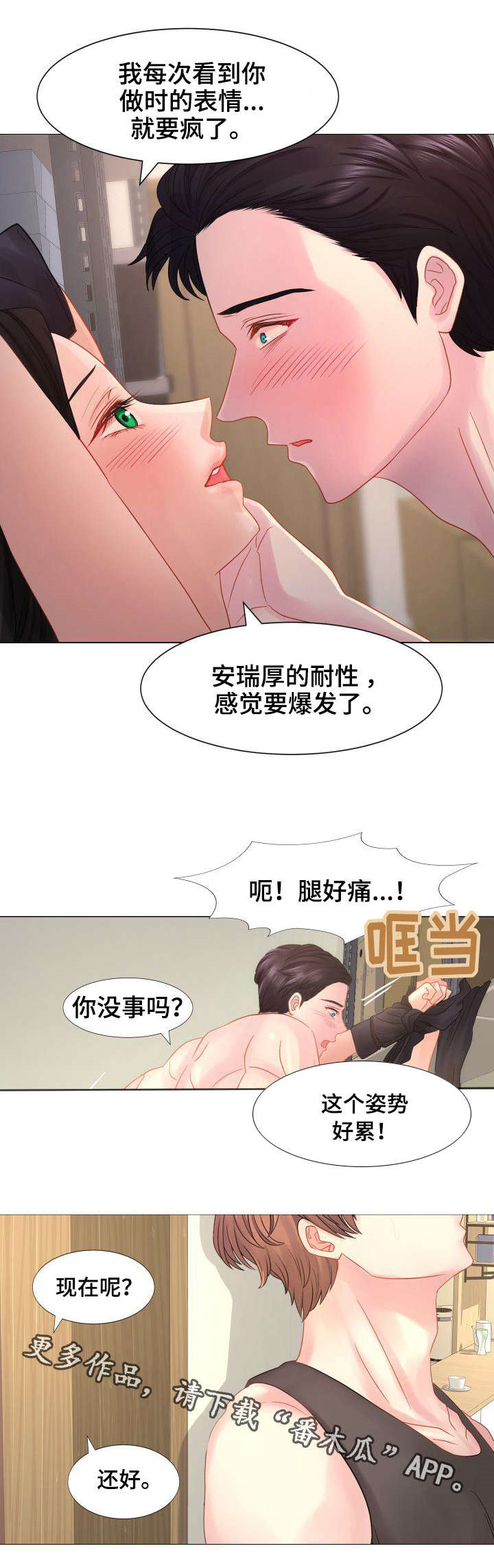 私募是什么意思漫画,第24章：我也是2图