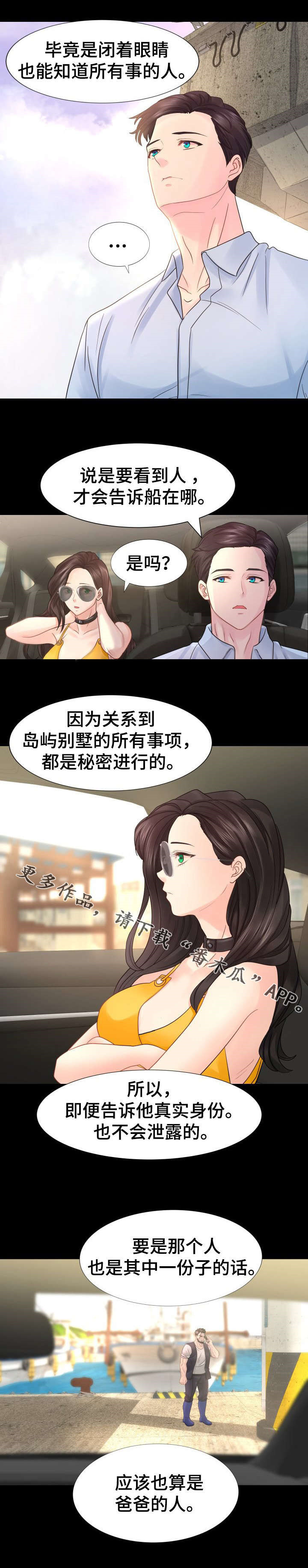 私宅别墅户型图漫画,第20章：因为是我的错2图