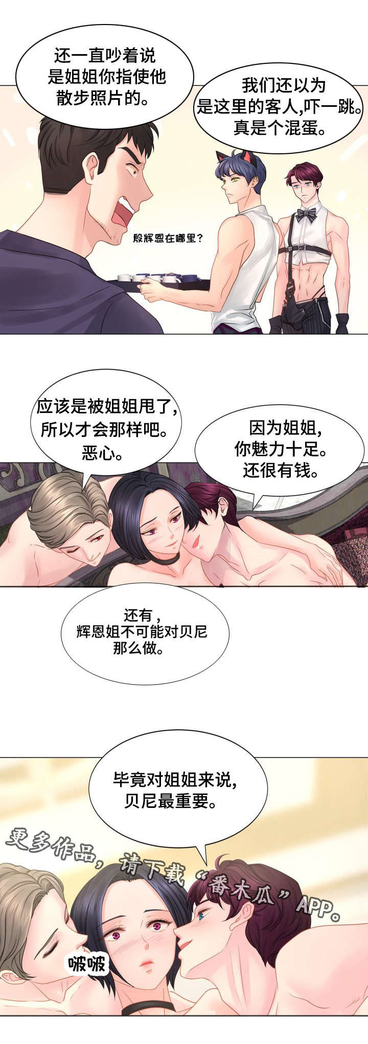 私藏浪漫漫画,第34章：S娱乐1图