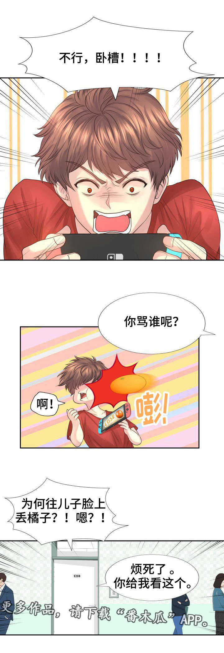 私岛别墅漫画,第14章：我很喜欢1图