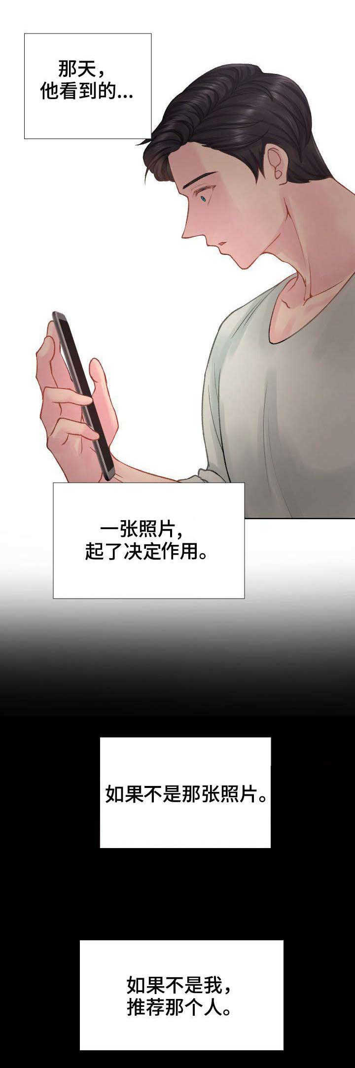 私生活韩剧漫画,第4章：随行秘书2图