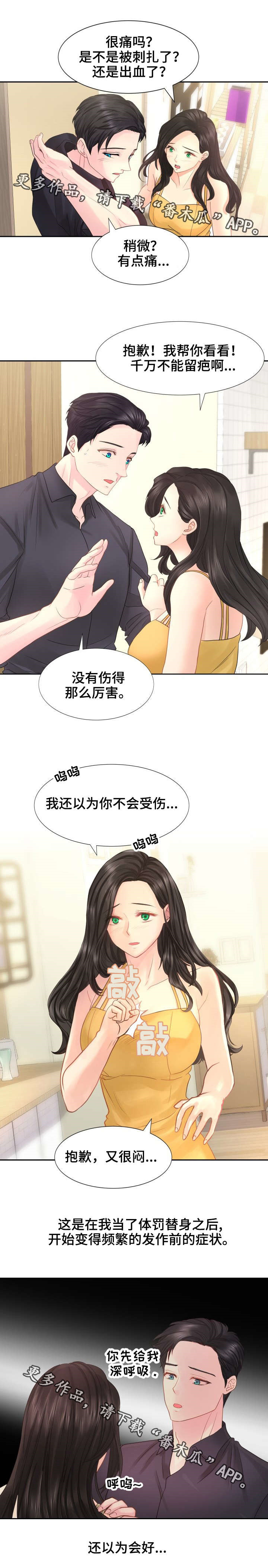 私宅别墅合集漫画,第23章：我为何躲起来了？2图