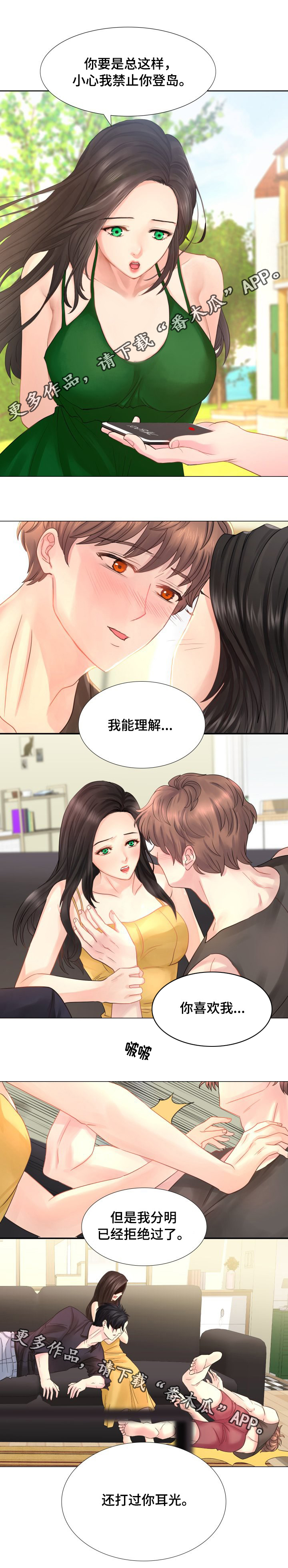 私家总管漫画,第48章：我们仨2图