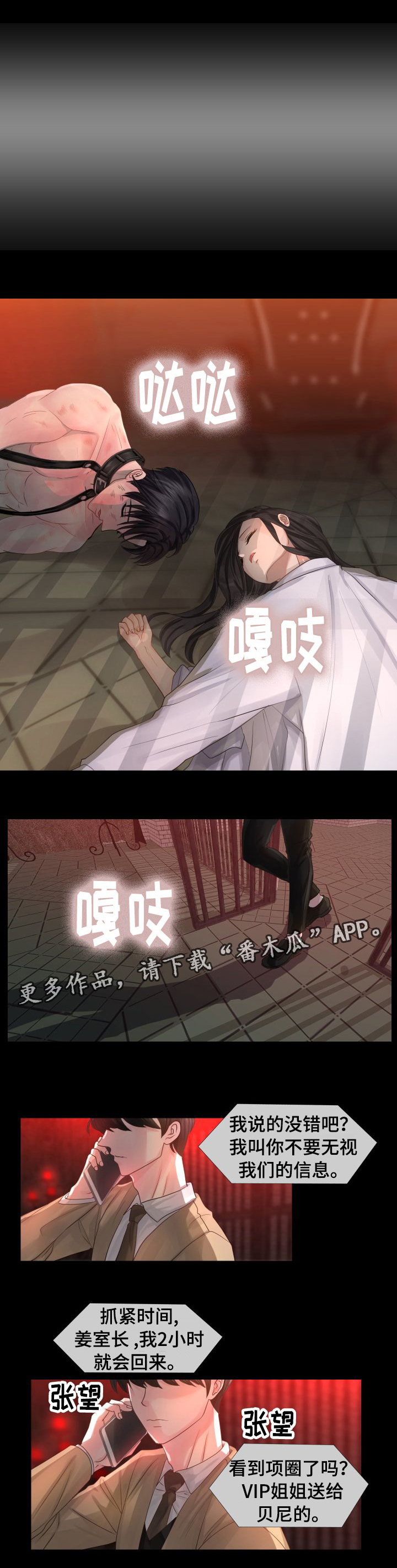 私岛别墅漫画,第46章：都去那里了？2图