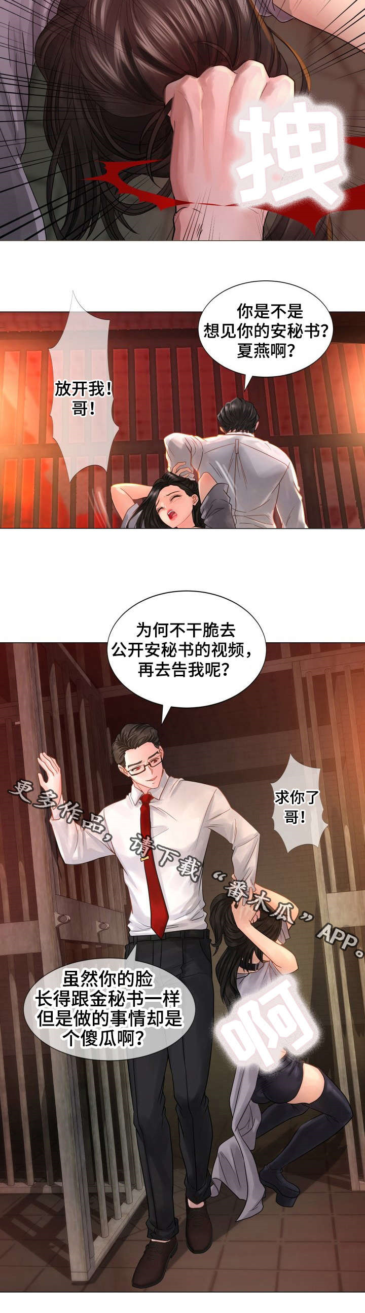 私家车报废补贴漫画,第43章：交易1图