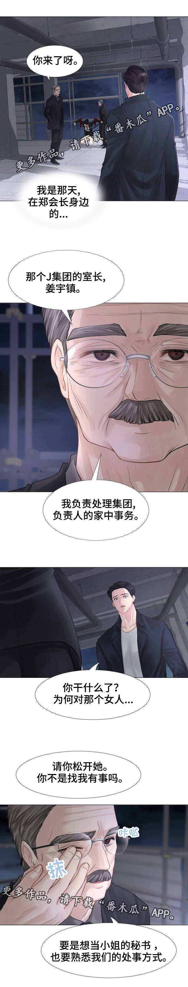 东江月岛别墅漫画,第5章：守护1图