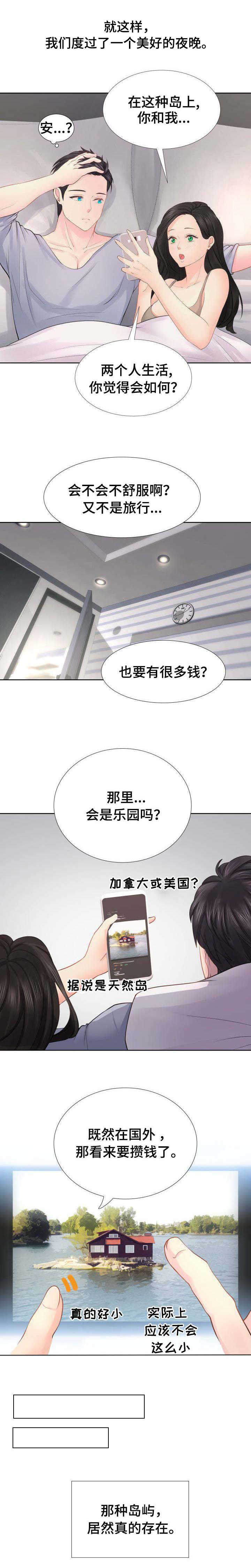 国内别墅岛漫画,第2章：私生女1图