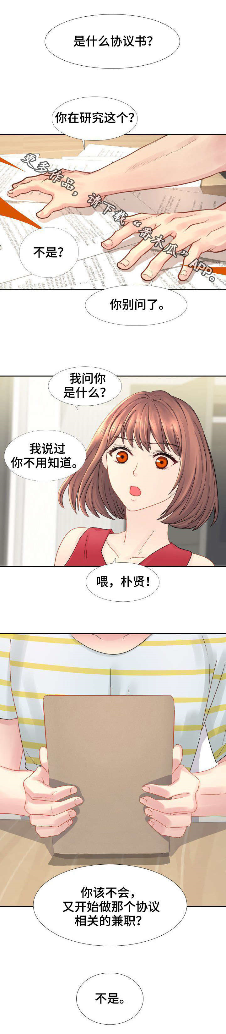 私房钱电视剧漫画,第17章：别走了1图