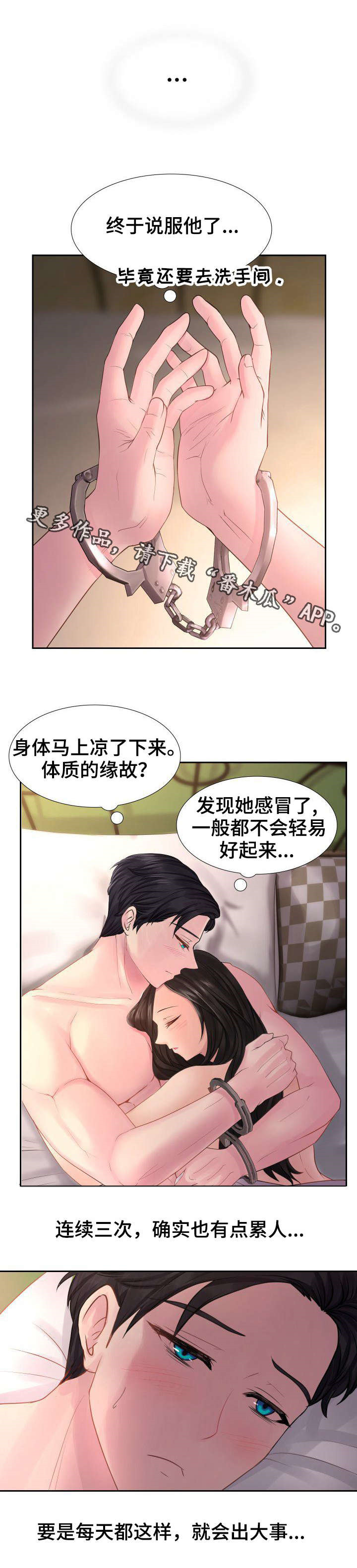 私岛别墅漫画,第18章：天亮了1图