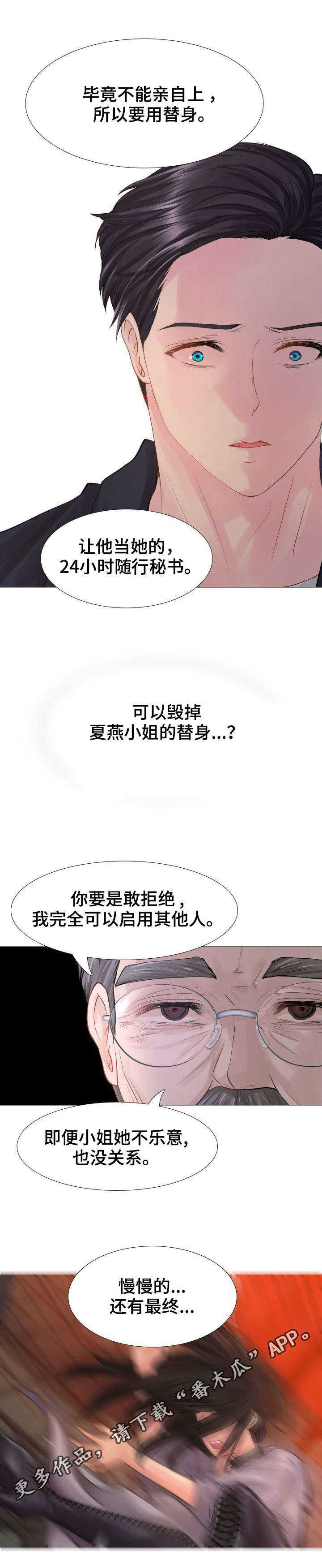 私募漫画,第5章：守护2图