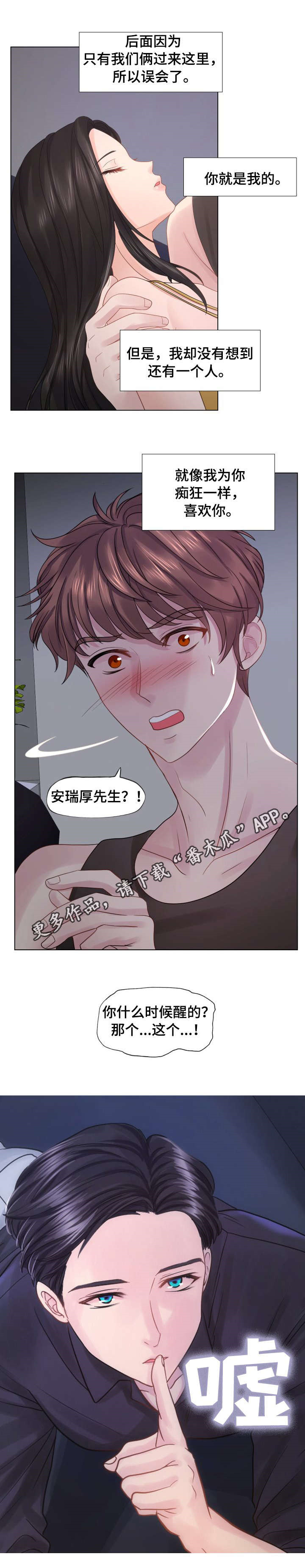 私宅别墅洋房漫画,第37章：为他痴狂1图