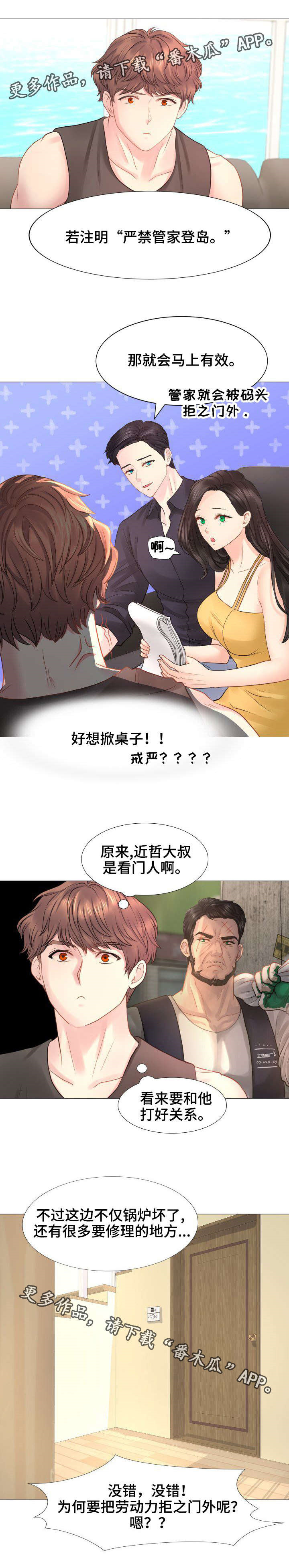 私房菜食谱漫画,第27章：特殊条款1图