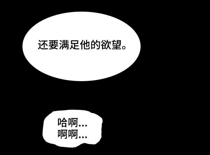 私家总管漫画,第29章：宠物1图