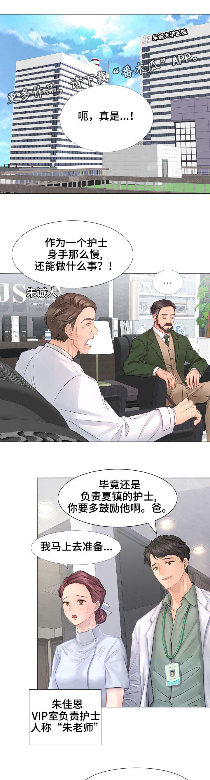 鸿雁岛别墅漫画,第30章：VIP护士1图