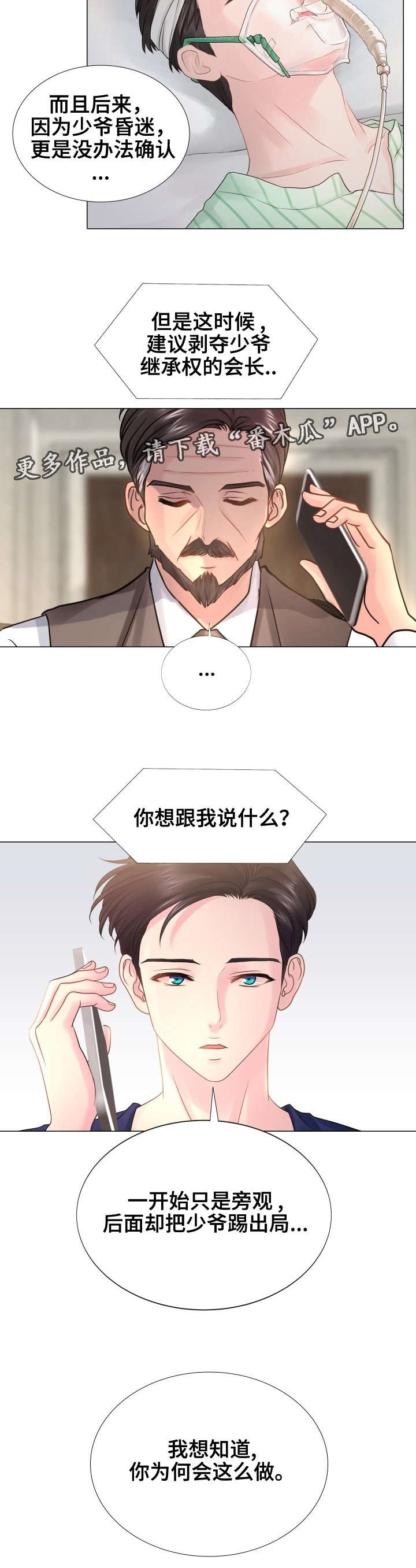 岛屋别墅漫画,第44章：牵的不是我的手2图