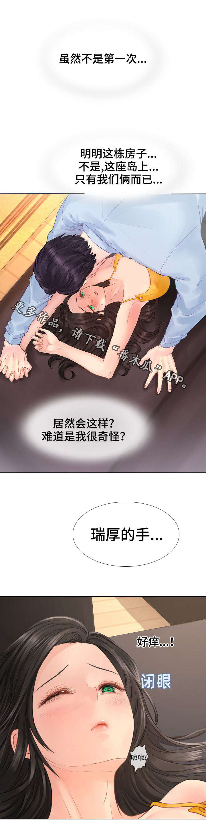 小岛私人别墅漫画,第15章：为何要这样？1图