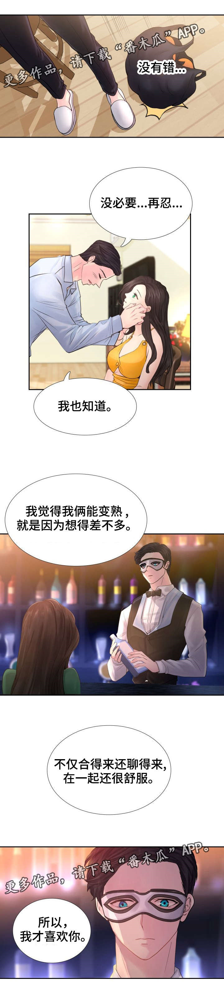 私宅别墅洋房漫画,第12章：突然抱起来1图